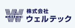 株式会社ウェルテック