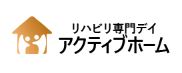 リハビリ専門デイ アクティブホーム